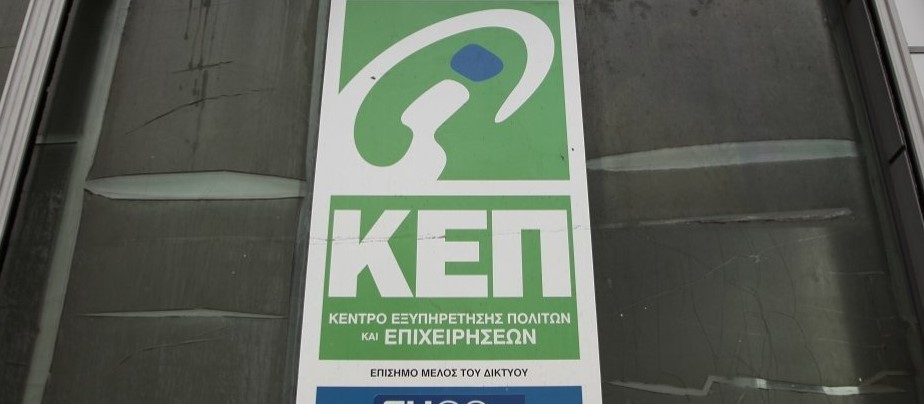 myKEPlive: Άλλοι 34 δήμοι εντάσσονται στο πρόγραμμα