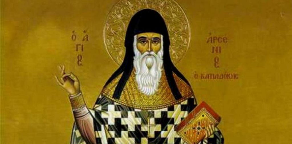Ποιος ήταν ο Όσιος Αρσένιος ο Καππαδόκης που τιμάται σήμερα;