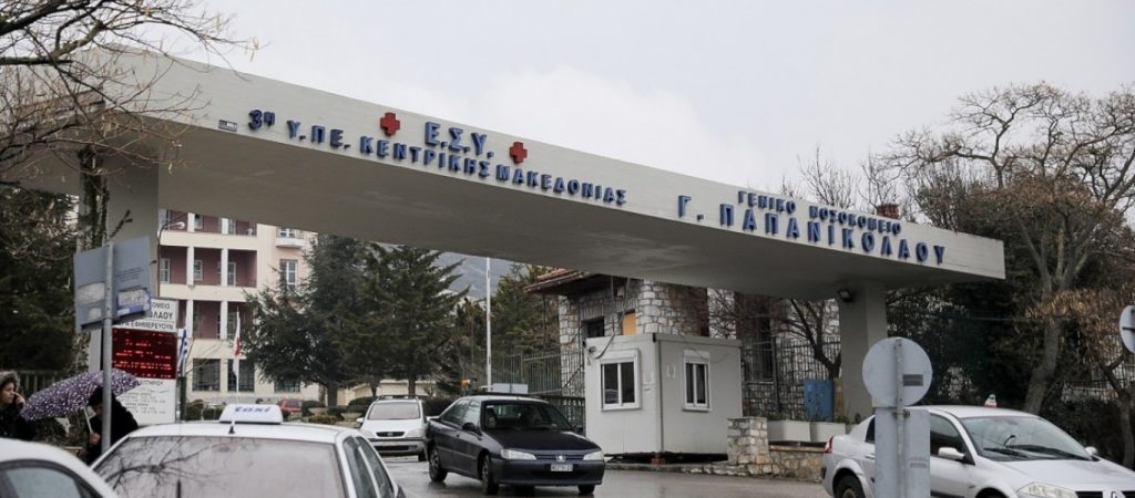 Γιατρός στο «Παπανικολάου»: «Όπως είπε και ο Κένεντι, όχι τι κάνει το κράτος για εσένα αλλά τι κάνεις εσύ για το κράτος»