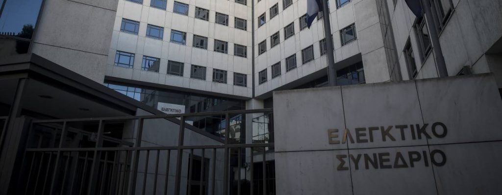 Ελεγκτικό Συνέδριο: Θεσπίστηκε χάρτης δεοντολογίας των δικαστικών λειτουργών