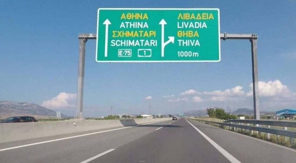 Το lockdown άδειασε την Εθνική οδό Αθηνών – Λαμίας (βίντεο)