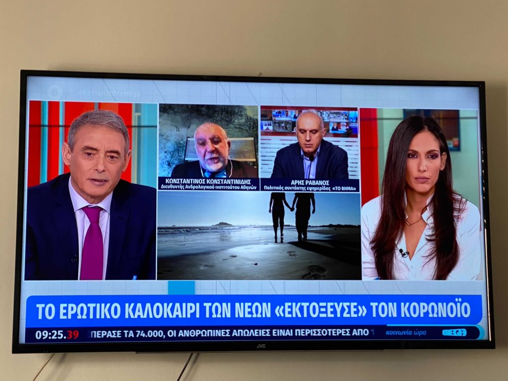 Θα απαγορεύσουν και τον έρωτα; – Δείχνουν τους νέους για τον κορωνοιό ξανά