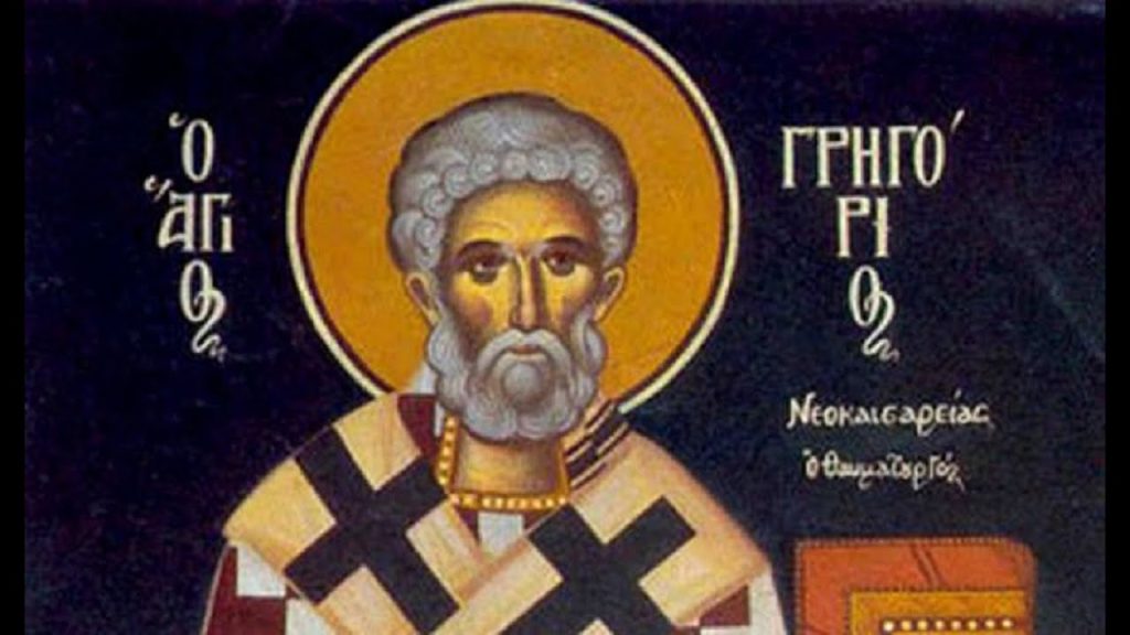 Ποιος ήταν ο Άγιος Γρηγόριος Νεοκαισαρείας ο Θαυματουργός που τιμάται σήμερα;
