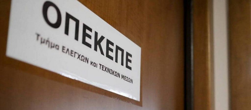 ΟΠΕΚΕΠΕ: Πληρωμές ύψους 11,3 εκατ. ευρώ σε 11.113 δικαιούχους