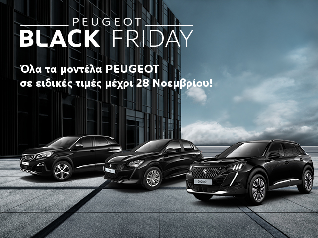 «Black Friday» από την Peugeot – Δελεαστικές προσφορές έως τις 28 Νοεμβρίου