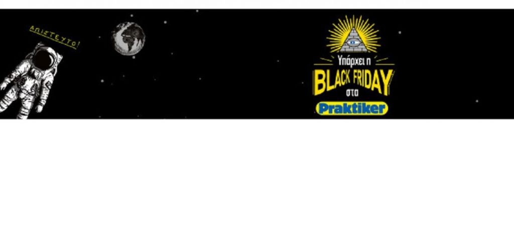 Τι θέλει να μας πεί το Praktiker με τα  τις πυραμίδες και τα μάτια στην καμπάνια για το black friday;