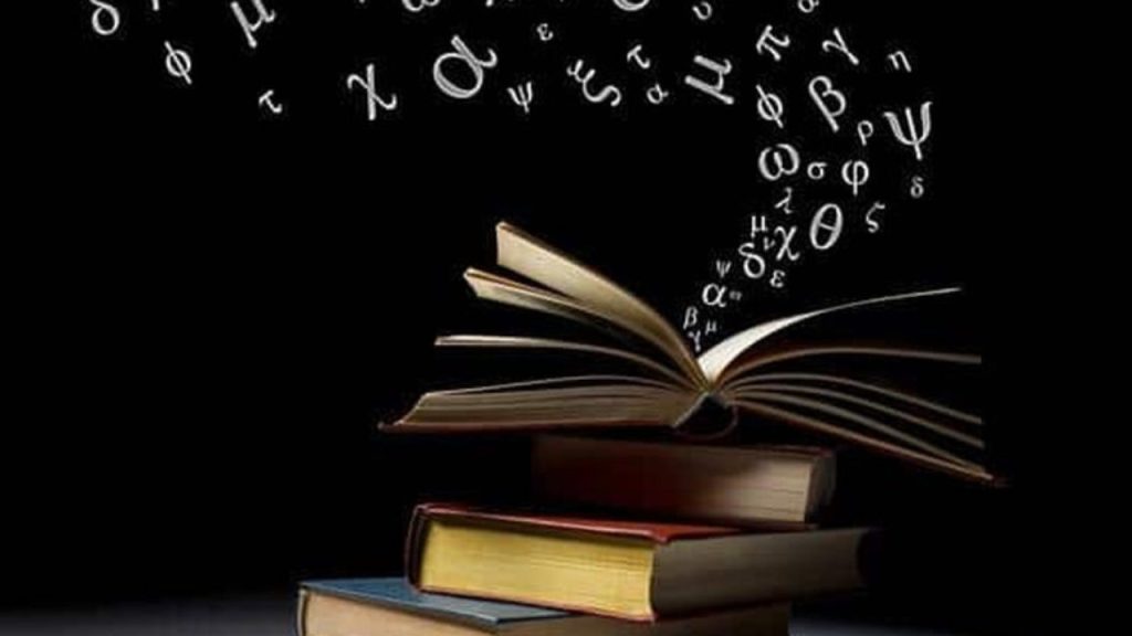 Οι 10 ελληνικές λέξεις που χρησιμοποιούμε πολύ σπάνια