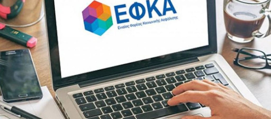 e-ΕΦΚΑ:  Σε 5 δόσεις η εξόφληση οφειλών των μη μισθωτών