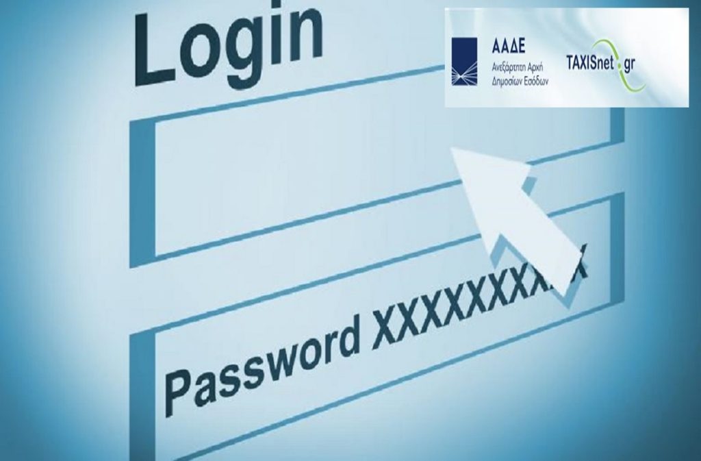 Taxisnet: Αν λάβετε αυτό το email τότε κάποιος έχει αναζητήσει το ΑΦΜ σας