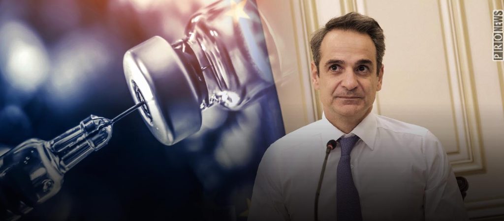 Ο K.Mητσοτάκης προαναγγέλλει νέα «Λίστα Πέτσα»; – «Θα κάνουμε μεγάλη εκστρατεία για το εμβόλιο για να το κάνουμε όλοι»