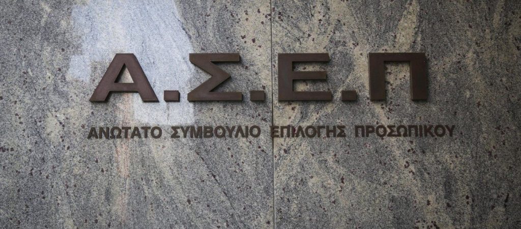 ΑΣΕΠ: Στις 11 Ιανουαρίου η ψήφιση του νομοσχεδίου