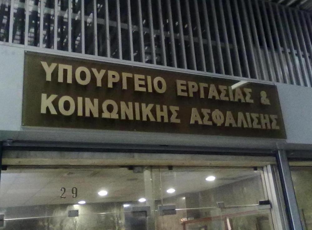 Την προθεσμία υποβολής του εντύπου για τις άδειες ειδικού σκοπού γνωστοποίησε το υπ.Εργασίας