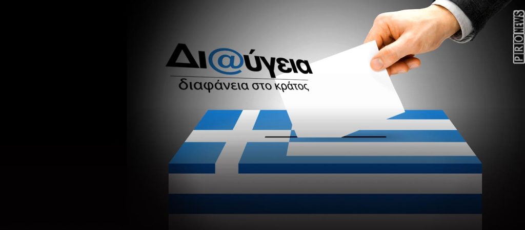 Ετοιμάζεται για την «Μεγάλη Έξοδο» η κυβέρνηση; – Καμπάνιες για «ενημέρωση εκλογέων» στην Διαύγεια