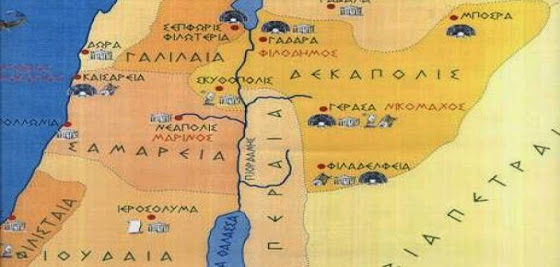 Η Ιουδαία στα χρόνια του Ιησού Χριστού – Το γεωπολιτικό υπόβαθρο