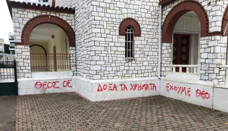 Βριλήσσια: Άγνωστοι κουκουλοφόροι βανδάλισαν τον Ι.Ν. Αναλήψεως Του Κυρίου