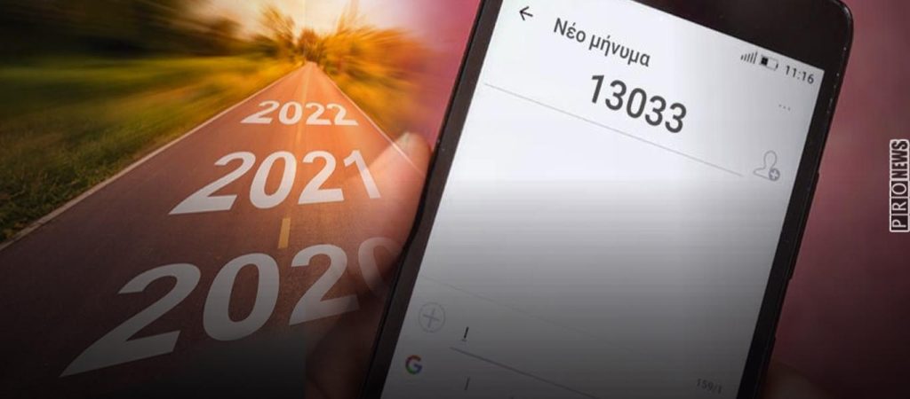 Η κυβέρνηση «πάγωσε» τους Έλληνες: Ο περιορισμός των μετακινήσεων με SMS θα επεκταθεί επ’ αόριστον