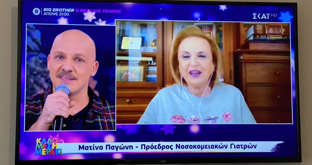 Λοιμοξιωλόγοι-τηλεμαϊντανοί – Ματίνα Παγώνη στο Ν.Μουτσινά με μπλούζα… χειλάκια! (βίντεο)