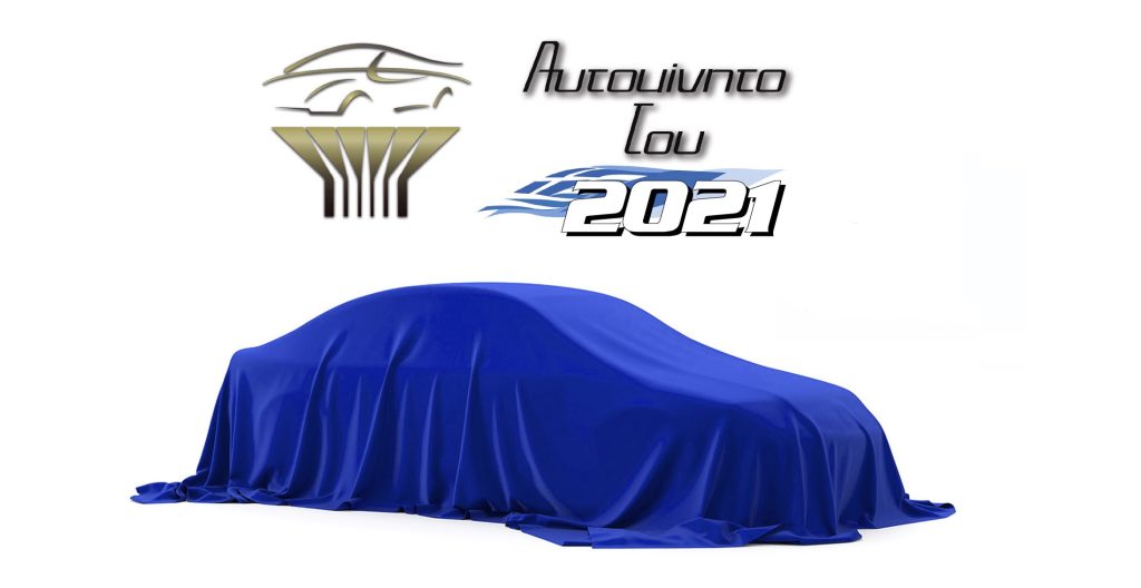 Στην τελική ευθεία για την ανάδειξη του «Αυτοκινήτου του 2021» για την Ελλάδα