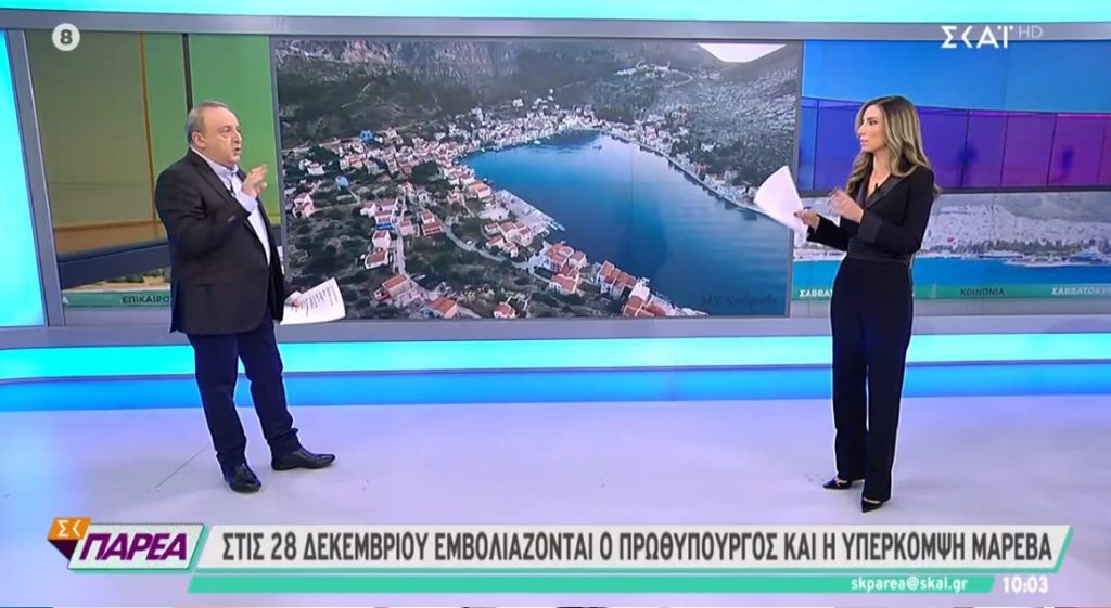 Λίστα Πέτσα: Εν μέσω πανδημίας ο ΣΚΑΙ μας ενημερώνει για την… «υπέρκομψη» Μαρέβα (βίντεο)