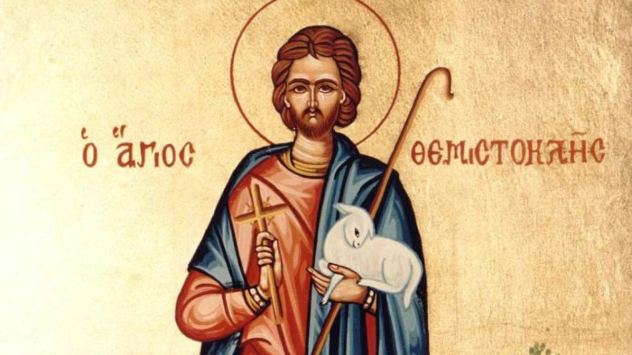 Αύριο 21 Δεκεμβρίου τιμάται ο Άγιος Θεμιστοκλής