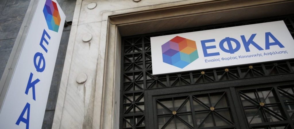 ΕΦΚΑ: Άνοιξε η ειδική πλατφόρμα για την επιλογή ασφαλιστικής κατηγορίας