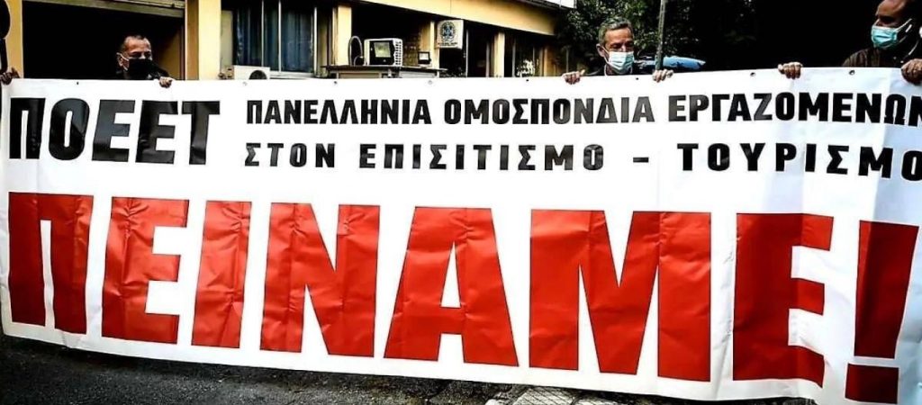 Θεσσαλονίκη: Οι εργαζόμενοι σε τουρισμό και εστίαση θα πουν τα «κάλαντα» στην κυβέρνηση
