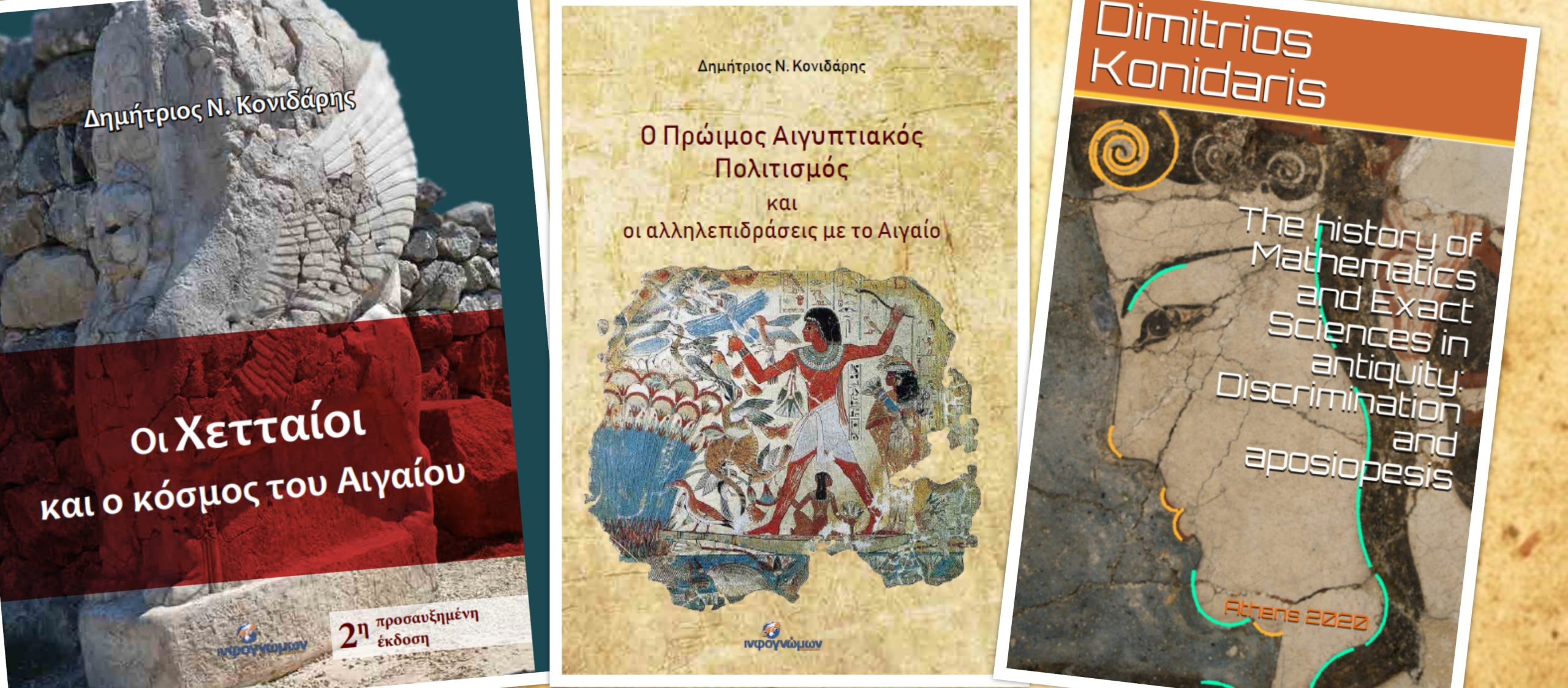 Δημήτριος Κονιδάρης: Μια σειρά βιβλίων που δεν πρέπει να λείπει από καμία βιβλιοθήκη