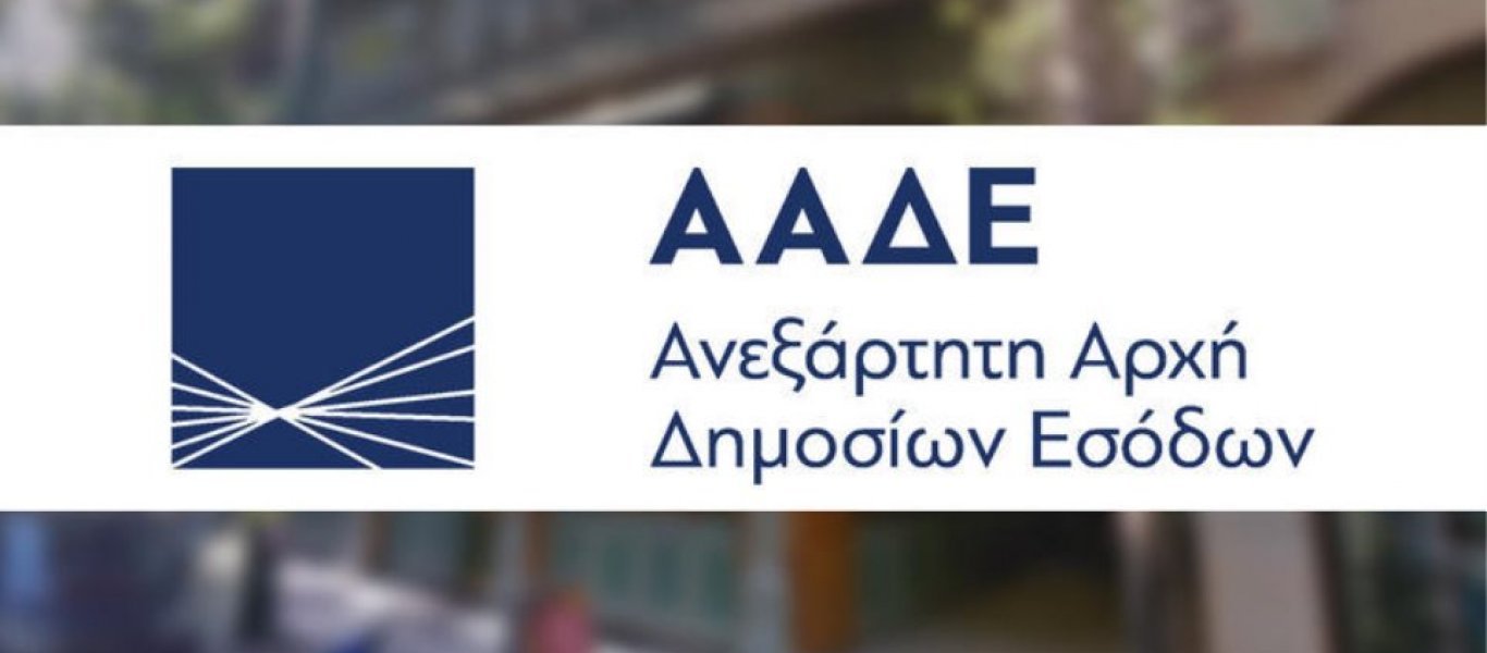 ΑΑΔΕ: Αυτές είναι οι ηλεκτρονικές εφαρμογές που κλείνουν τα μεσάνυχτα