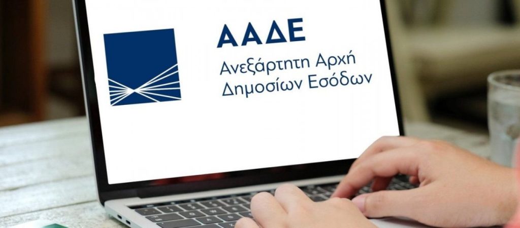 Η ΑΑΔΕ διέγραψε οφειλές ως 10 ευρώ σε 118.906 φορολογούμενους – Ποιους αφορά