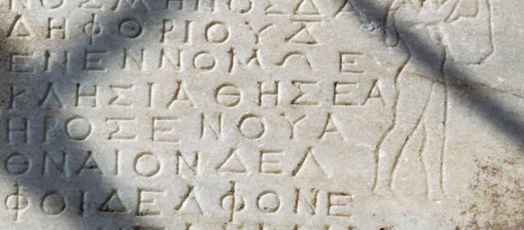 Αυτές είναι οι χώρες του κόσμου που διδάσκονται ελληνικά