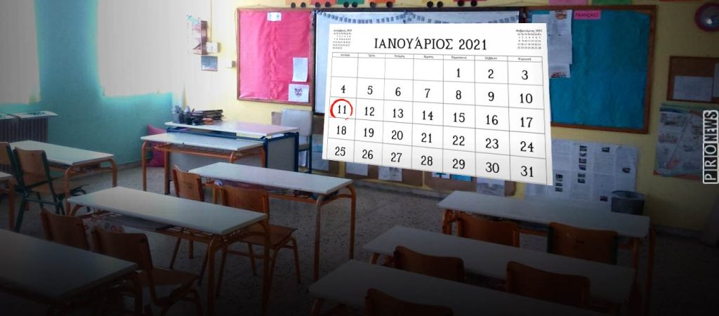 «Κλείδωσε» το άνοιγμα των σχολείων στις 11 Ιανουαρίου – Ποια μέτρα θα ληφθούν –  Τι γίνεται με το λιανεμπόριο