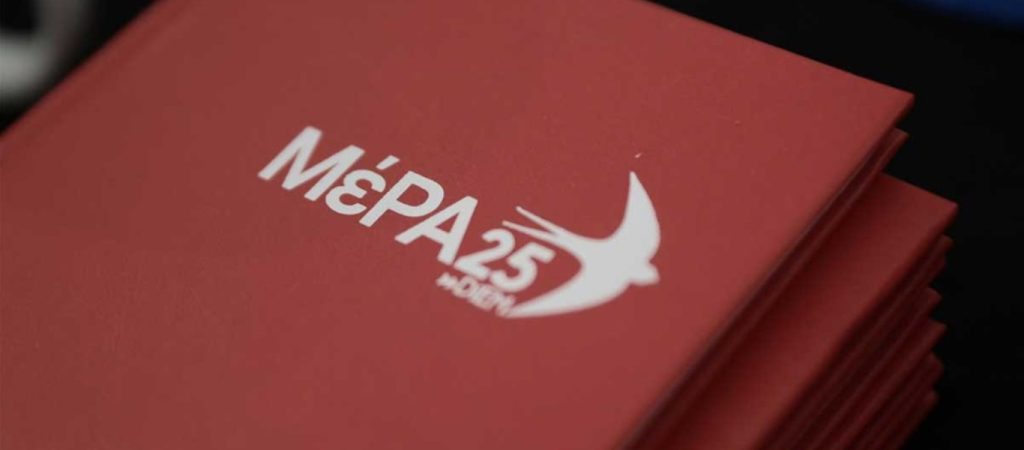 Ειρωνική ανακοίνωση του ΜέΡΑ25 για τον Α.Λοβέρδο: «Έχουμε ανάγκη από τέτοιες διεισδυτικές και ψύχραιμες φωνές»