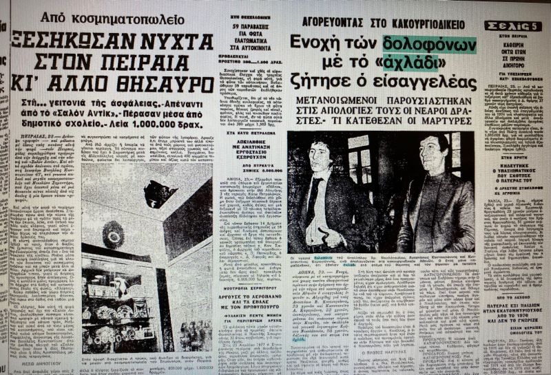 Οι δολοφόνοι με το «αχλάδι»: Το έγκλημα που συγκλόνισε την Ελλάδα