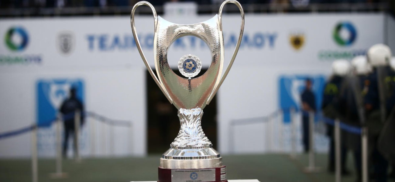 Κύπελλο Ελλάδας: Ορίστηκαν οι ημέρες και οι ώρες των πρώτων αγώνων της 1ης φάσης
