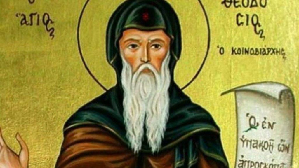 Ποιος ήταν ο Άγιος Θεοδόσιος που τιμάται σήμερα;