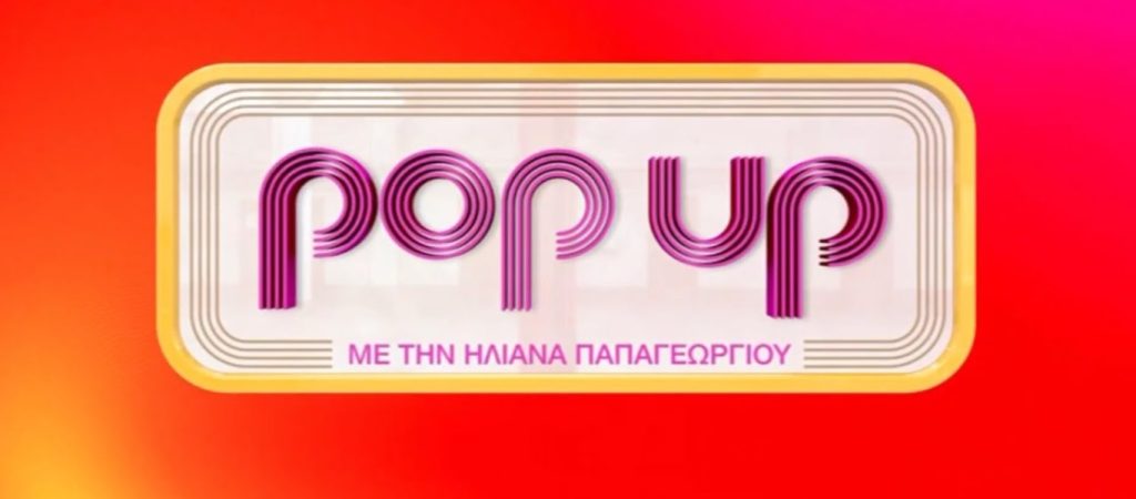 Πρόωρο τέλος για συνεργάτη του Pop Up – Ανακοίνωσε την αποχώρησή του μέσω Instagram (φώτο)