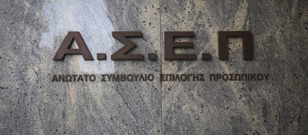 ΑΣΕΠ: Ψηφίστηκε το νομοσχέδιο που αναμορφώνει το σύστημα προσλήψεων στο Δημόσιο