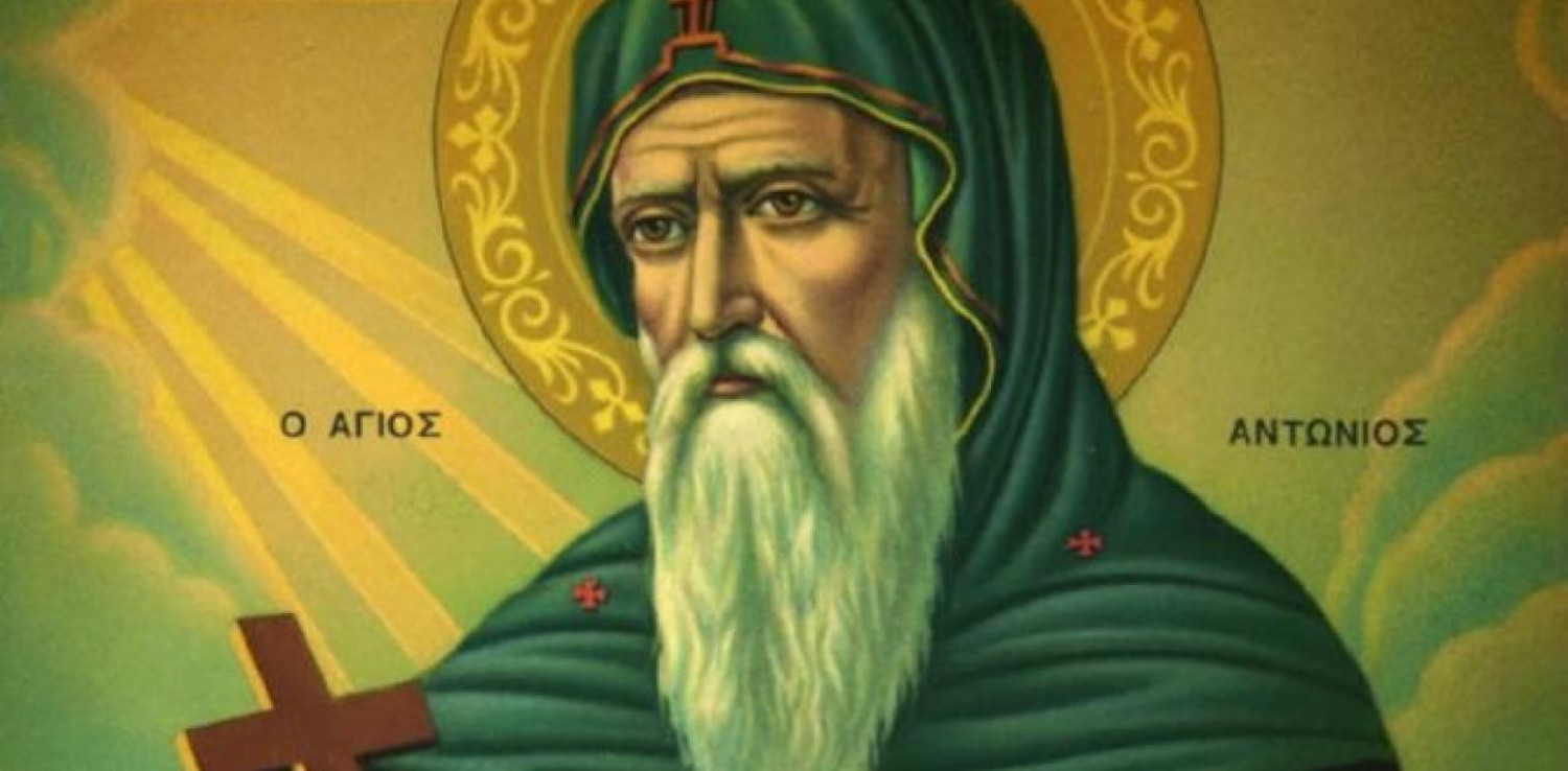 Σήμερα 17 Ιανουαρίου τιμάται ο Άγιος Αντώνιος
