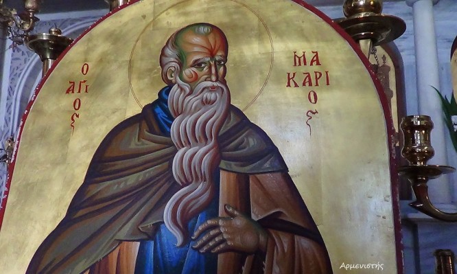 Σήμερα τιμώνται οι Όσιοι Μακάριος ο Αιγύπτιος και Μακάριος ο Αλεξανδρεύς