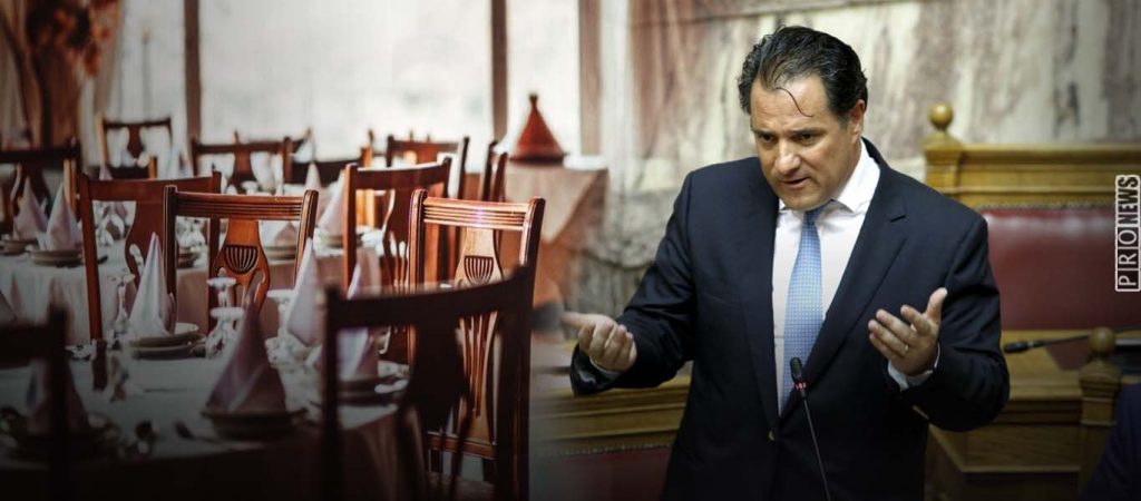 Απίθανη δήλωση Α.Γεωργιάδη: «Οι άνθρωποι της εστίασης δεν βιάζονται να ανοίξουν!» (βίντεο)