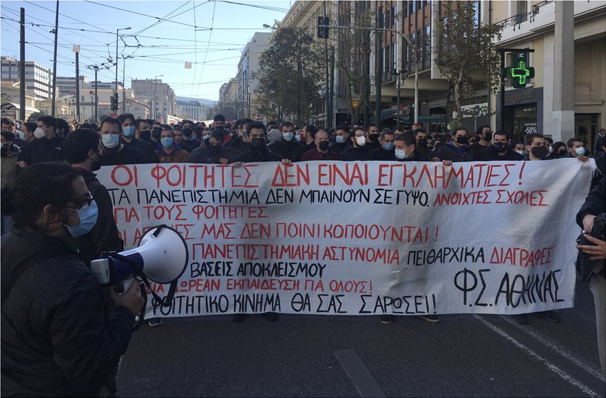 Συγκέντρωση και πορεία διαμαρτυρίας φοιτητών στο κέντρο της Αθήνας – Για τη φύλαξη στα Πανεπιστήμια (βίντεο)