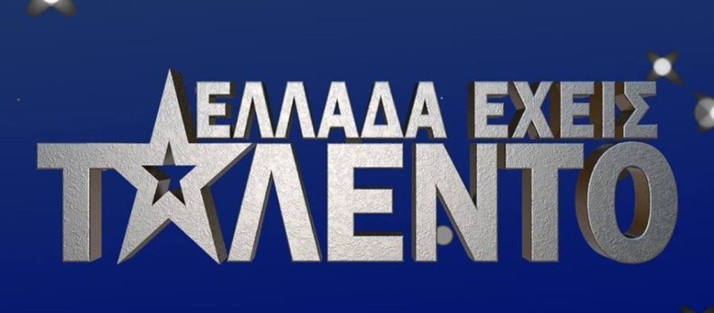Αλλαγή τηλεοπτικής στέγης για το «Ελλάδα έχεις ταλέντο» – Έρχεται το φθινόπωρο