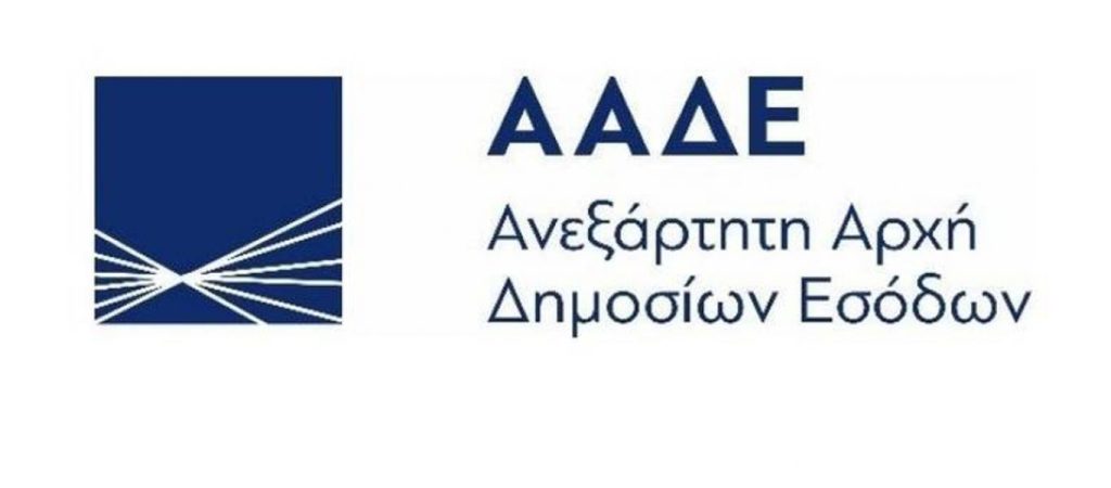 ΑΑΔΕ: Παρατείνεται για 60 ημέρες η προθεσμία για άσκηση ενδικοφανούς προσφυγής
