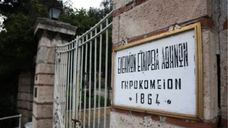 Νέα διοίκηση στο Γηροκομείο Αθηνών -Μπακογιάννης: Πρέπει να γίνουν αλλαγές