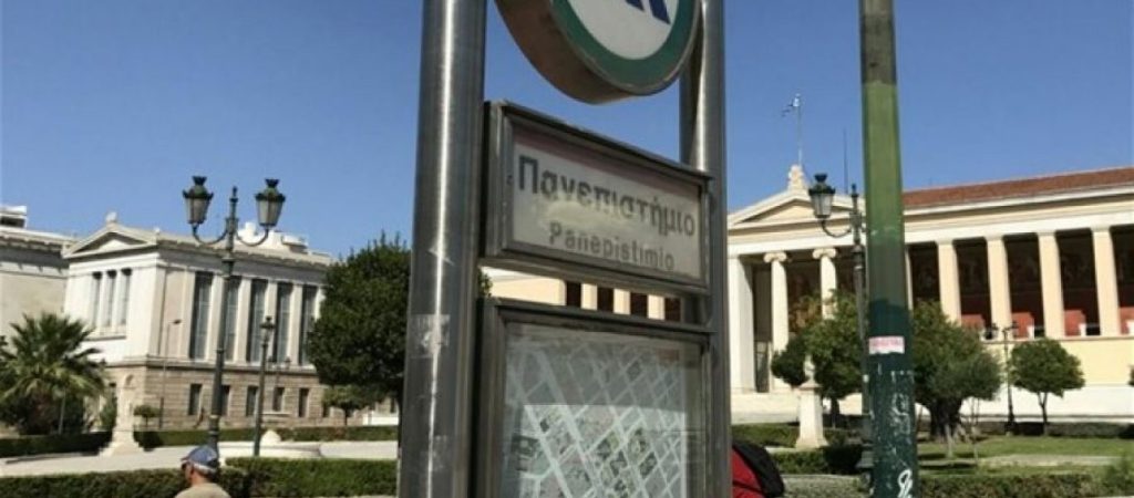 Εκπαιδευτικό συλλαλητήριο στα Προπύλαια: Κλείνει στις 9:30 ο σταθμός του μετρό «Πανεπιστήμιο»