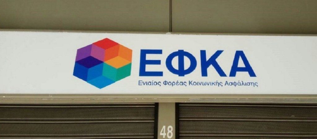e-ΕΦΚΑ: Ηλεκτρονικά η εγγραφή, διαγραφή & επανεγγραφή επαγγελματιών & αγροτών