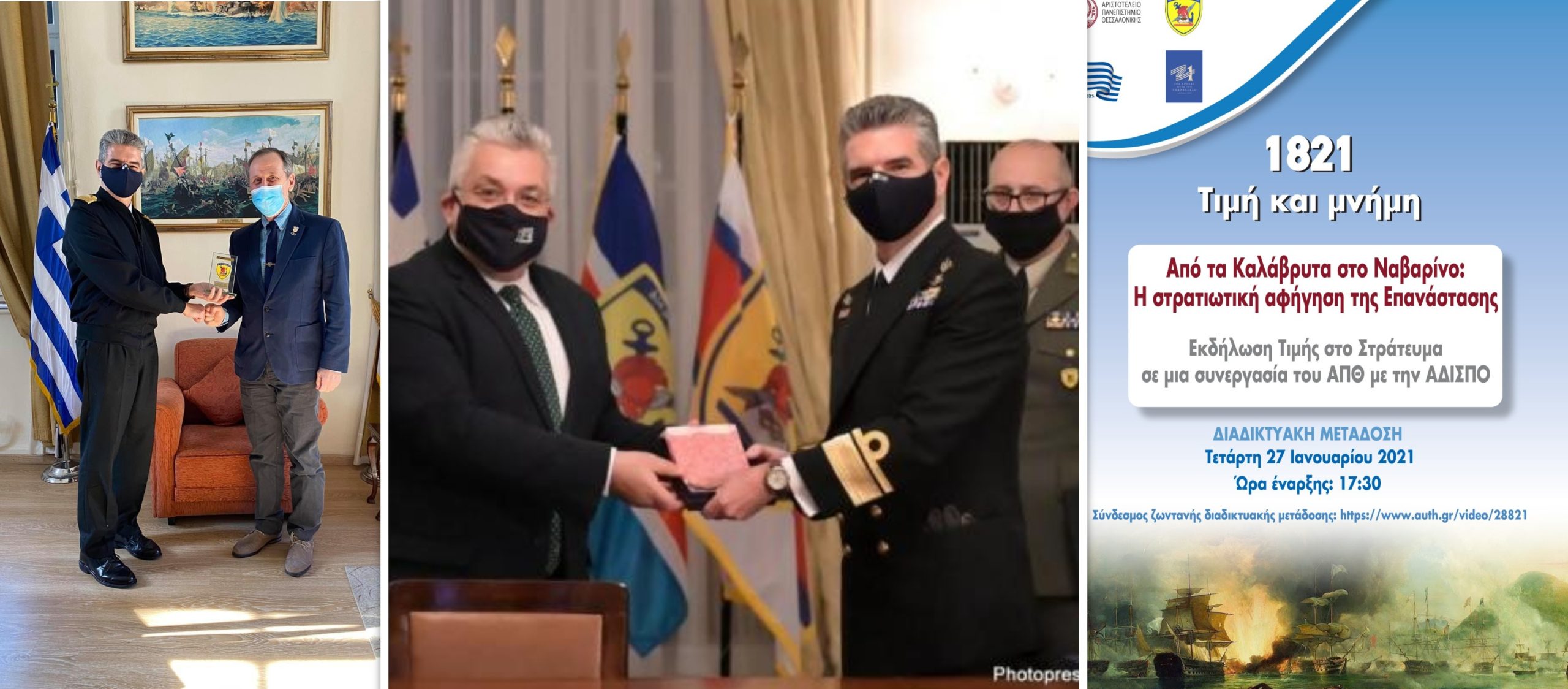 Διαδικτυακή εκδήλωση: «Από τα Καλάβρυτα στο Ναβαρίνο: Η στρατιωτική αφήγηση της Επανάστασης»