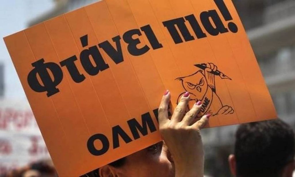Η ΟΛΜΕ ζητά απόσυρση του νομοσχεδίου για εισαγωγή στα πανεπιστήμια και καλεί σε συλλαλητήριο