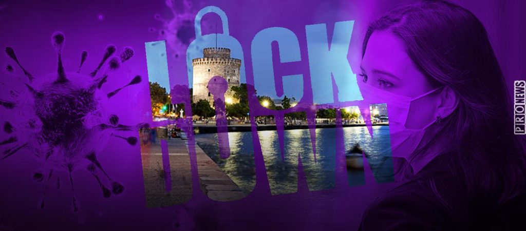 Κλείνουν και τη Θεσσαλονίκη: Πιθανή η απαγόρευση κυκλοφορίας από τις 18:00 – Έρχεται γενικευμένο lockdown σε όλη τη χώρα