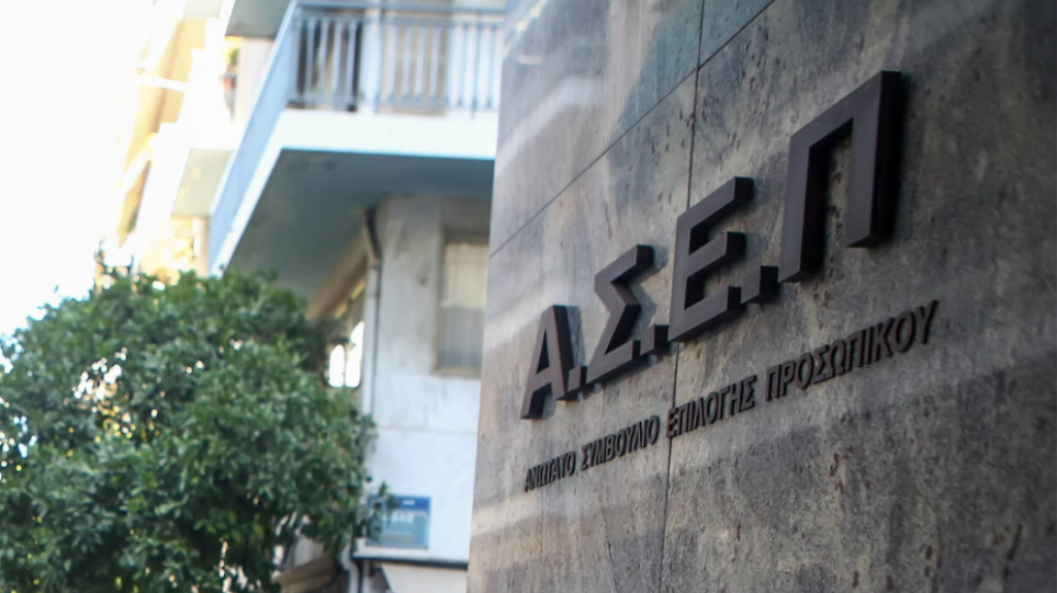 Αλλάζουν όλα στο AΣΕΠ – Με νέο τρόπο οι πανελλαδικοί διαγωνισμοί